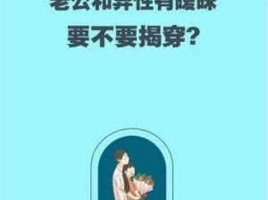 跟小姑子的老公暧昧？使用[]，让你远离尴尬