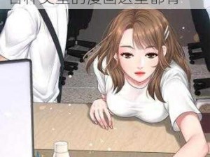 歪歪漫画免费漫画首页漫画、歪歪漫画免费漫画首页漫画，各种类型的漫画这里都有