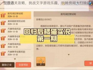 胖橘归来：整理通关攻略，挑战文字游戏乐趣，玩转房间大扫除迎花胖橘查岗准备指南