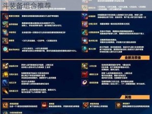 金铲铲之战s9赛季慎英雄出装策略：打造无敌战斗装备组合推荐