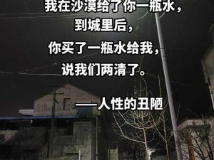 沙漠性治疗营4,在沙漠性治疗营 4，人性的黑暗被无限放大