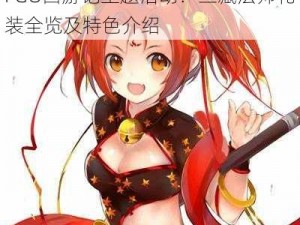 FGO西游记主题活动：三藏法师礼装全览及特色介绍