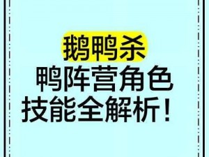 鹅鸭杀异形技能揭秘：深度解析鹅鸭游戏中的异能力量与战术应用