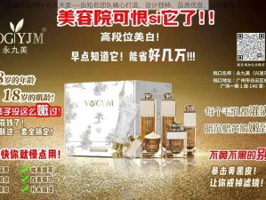 国精产品 999 永久天美——由知名团队精心打造，设计独特，品质优良，让你彰显非凡品味