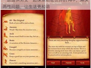 一款提供男女一起探索私密世界的 APP，解决两性问题，让生活更和谐