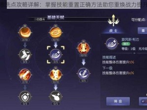 热血三国志洗点攻略详解：掌握技能重置正确方法助您重焕战力提升路径解析