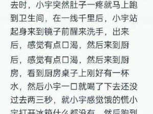 口述我和小娻孑公交车上【在拥挤的公交车上，我和小娻孑的故事】