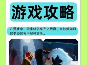 光遇圣岛：神秘之地探秘之旅的起点