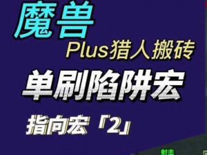 一键宏下的爆炸陷阱发射器：实战应用与策略解析