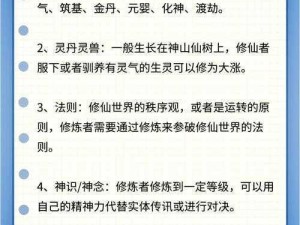 探索修真宗门矿脉秘密：掉落表全解析与修真之路思考