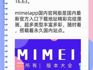 MIMEIAPP永久官网版(入口),MIMEIAPP 永久官网版（入口）：畅享安全稳定的应用体验