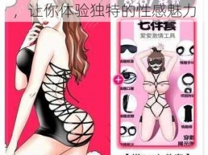 东北熟女 Sm 另类情趣服饰，让你体验独特的性感魅力