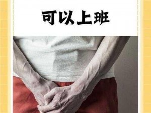 男人割了皮包什么样子要手举着呢,男人割了皮包为什么要手举着呢？