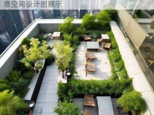 二楼空中花园：创新设计与自然和谐共融的绿意空间设计图展示