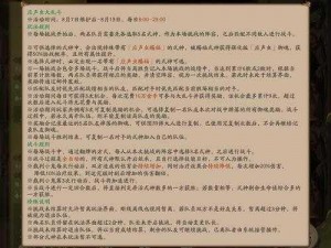 关于吞天记手游须弥宝境活动规则一览的全面解析与指南