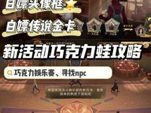 哈利波特魔法觉醒：解锁巧克力蛙的神秘获取攻略