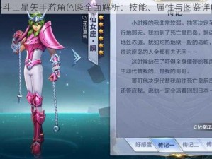 圣斗士星矢手游角色瞬全面解析：技能、属性与图鉴详解