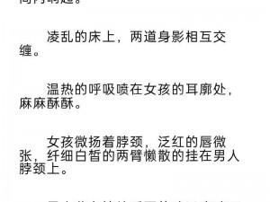 大尺度性做爰纯肉小说推荐 大尺度性做爰纯肉小说推荐：让你心跳加速的激情故事