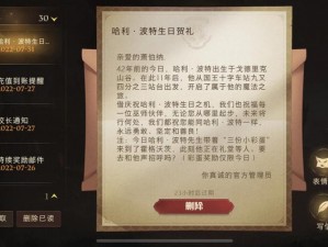 哈利波特魔法觉醒中的多比生日彩蛋触发攻略：解锁神秘庆祝仪式的方法