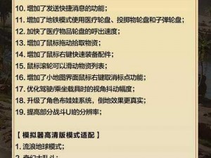 和平精英战术语音调整指南：优化战术沟通提升团队战斗力