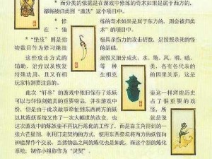 轩辕剑龙舞云山中的补天石神秘功用揭秘：探寻其独特作用与重要性