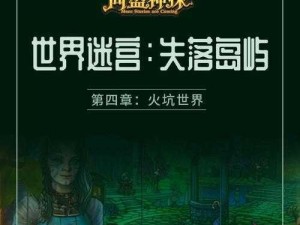 探索神秘灵岛：全面攻略带你揭秘传说之地