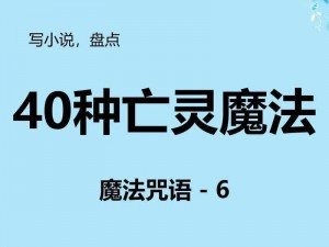 亡灵法师官网最新链接：探索神秘法术，揭开亡灵法师世界的秘密