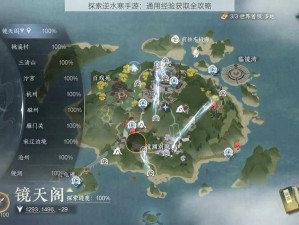 探索逆水寒手游：通用经验获取全攻略