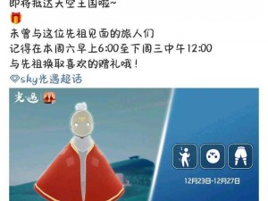 光遇光之后裔先祖：探索光明起源与传承之力