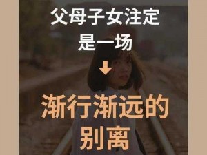 小说父母儿女一家狂：免费阅读全文，畅享禁忌伦理的刺激体验