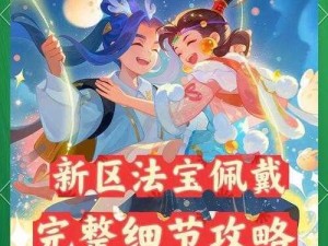 梦幻诛仙手游中秋盛典：祈福活动玩法详解与攻略指南