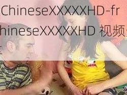 freeChineseXXXXXHD-freeChineseXXXXXHD 视频资源分享