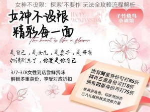 女神不设限：探索'不要作'玩法全攻略流程解析