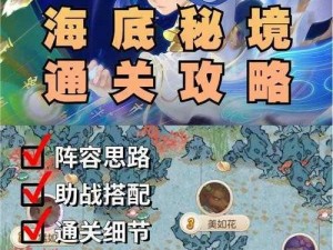 秘境降妖第28关：必安攻略解析与通关打法技巧详解