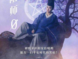 《阴阳师行迹：山影隐匿，寻道漫漫》