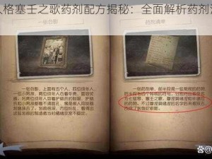 第五人格塞壬之歌药剂配方揭秘：全面解析药剂清单要素