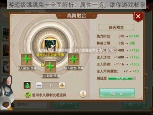 问道手游超级跳跳兔卡全面解析：属性一览，助你游戏畅享新体验