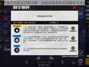 孤岛先锋杰克玩法攻略详解：技能武器系统全面解析与实战指南