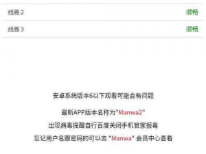 漫蛙MANWA2官方网页深陷其中_漫蛙 MANWA2 官方网页为何深陷其中？