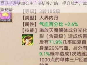 大话西游手游铁扇公主血法培养攻略：提升战力，掌握血法修炼秘籍