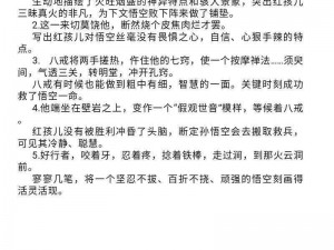 少年西游记中紫将木吒缘分系统实用解析：深度探讨其功效与优势