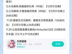 奇迹暖暖福利大放送：11月兑换码汇总及全新礼包一网打尽