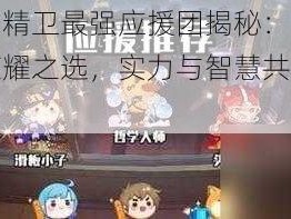 非人学园精卫最强应援团揭秘：河豚君领航副团荣耀之选，实力与智慧共铸传奇风采