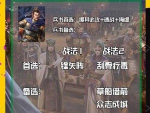 三国志战略版：陈宫兵书选择攻略与深度解析