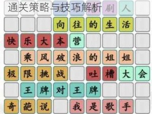 汉字找茬王第164关攻略详解：通关策略与技巧解析