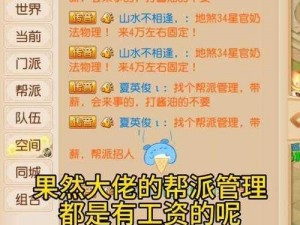 梦幻西游手游帮派创建指南：精准掌握帮派建立策略与关键小技巧解析