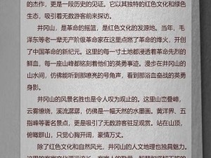 山脉之血：揭示其在自然生态与人文历史中的多重价值与应用意义