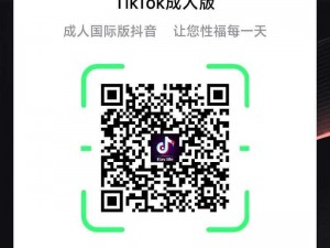 tiktok18+app(tiktok18+app 下载，教你玩转成人内容)