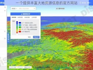 一个提供丰富大地资源信息的官方网站