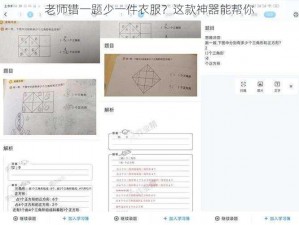 老师错一题少一件衣服？这款神器能帮你